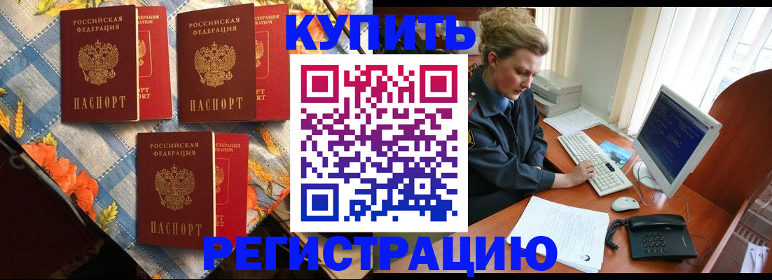 прописка 2025 в Коломне