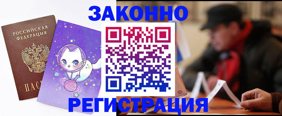 временная регистрация для школы в Коломне